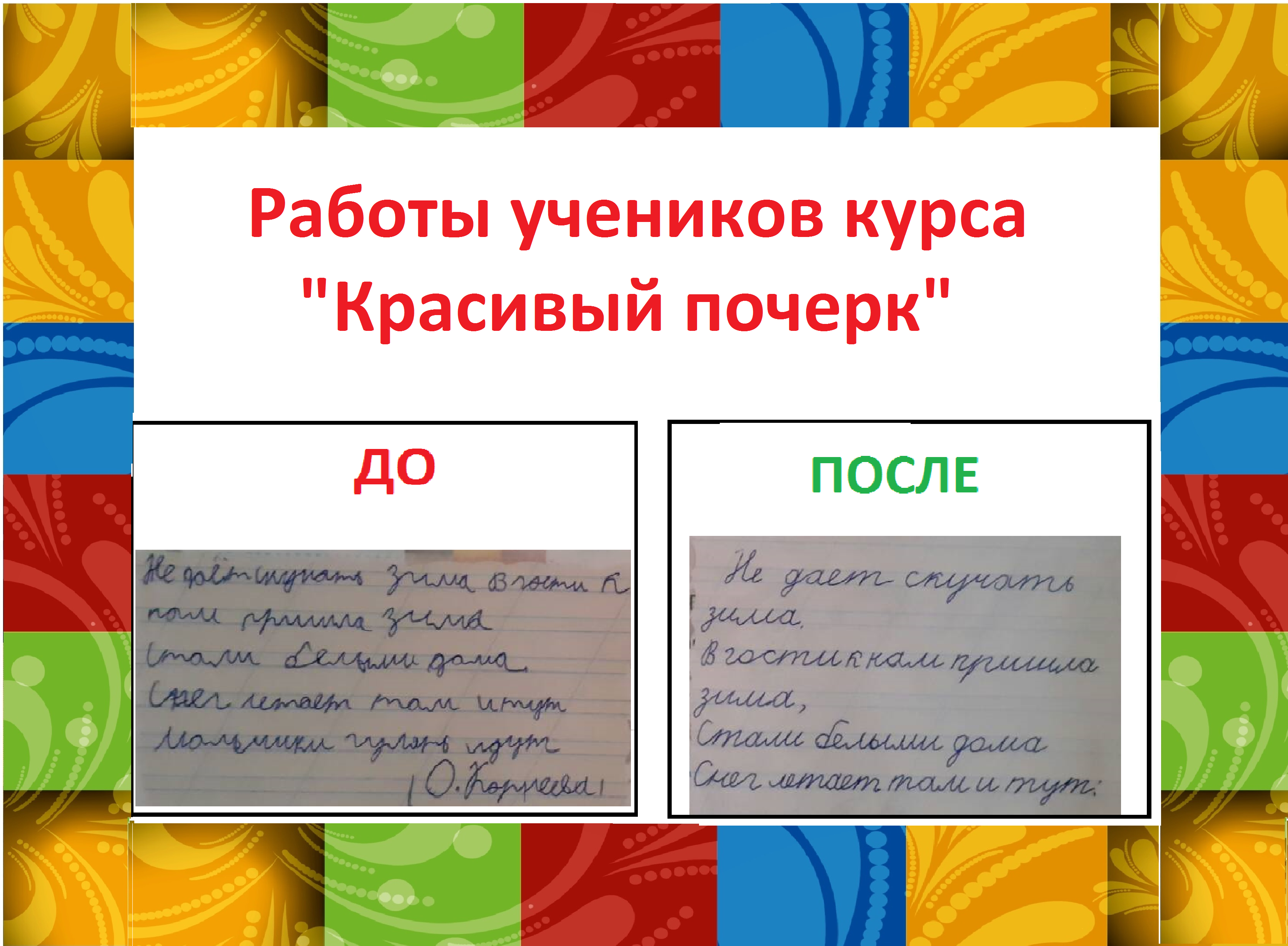 Курсы красивого почерка для детей в Санкт-Петербурге, детский центр  Бакалаврик