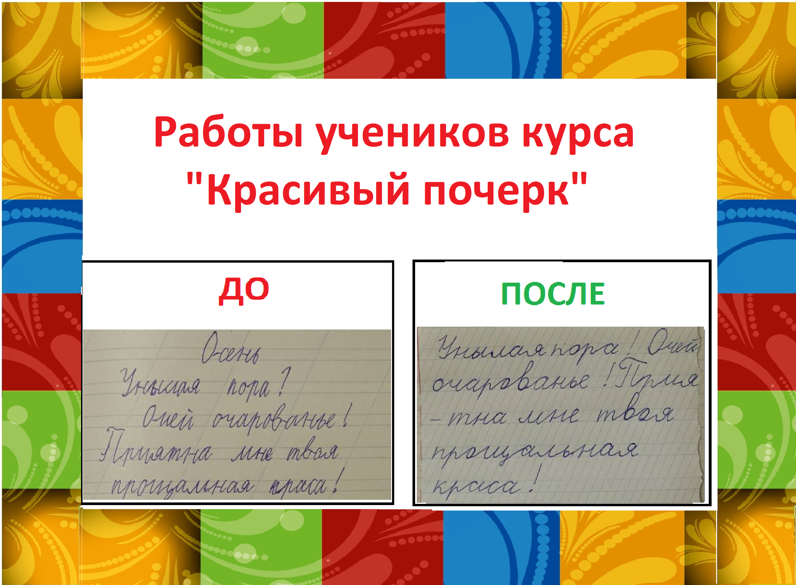 Курсы красивого почерка для детей в Санкт-Петербурге, детский центр  Бакалаврик